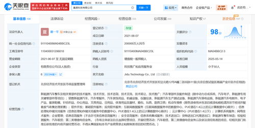 集度科技公司再度經營異常，技術轉讓或成戰略調整信號