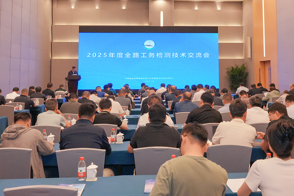 2025年度全路工務(wù)檢測技術(shù)交流會在京圓滿舉辦 促進(jìn)技術(shù)轉(zhuǎn)讓與產(chǎn)業(yè)創(chuàng)新